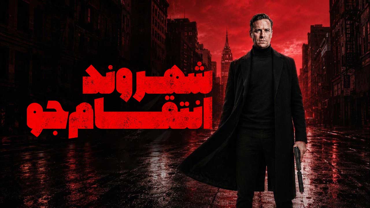 پوستر فیلم خارجی